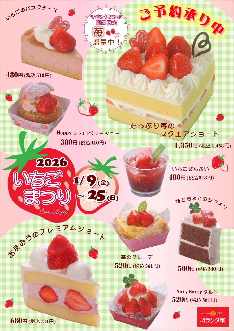 最新のチラシ表