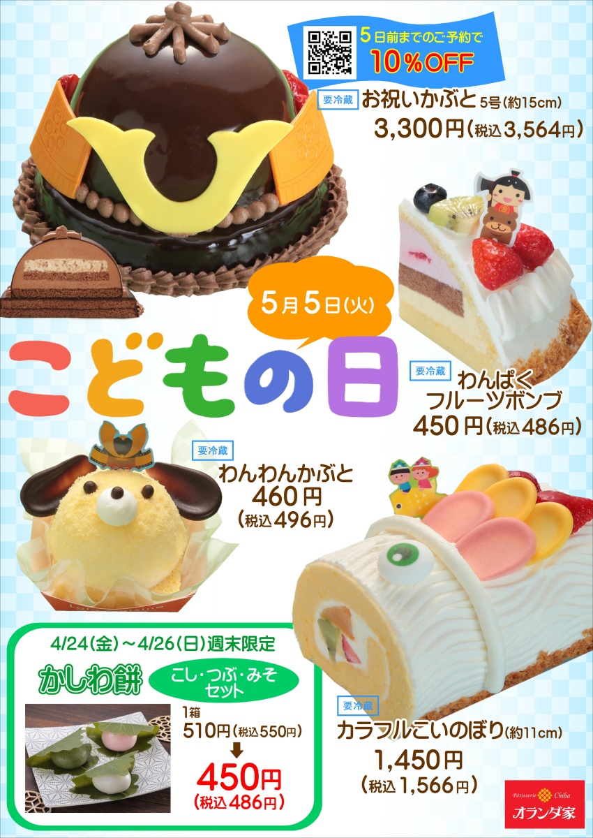 最新のチラシ表