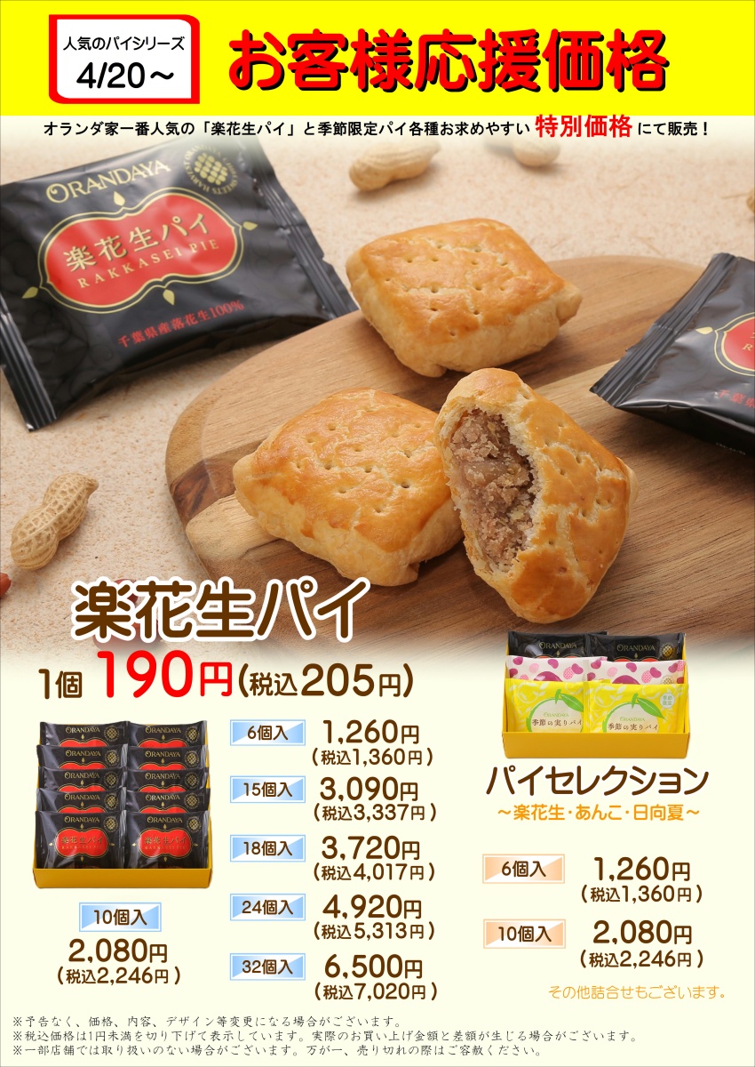 最新のチラシ裏