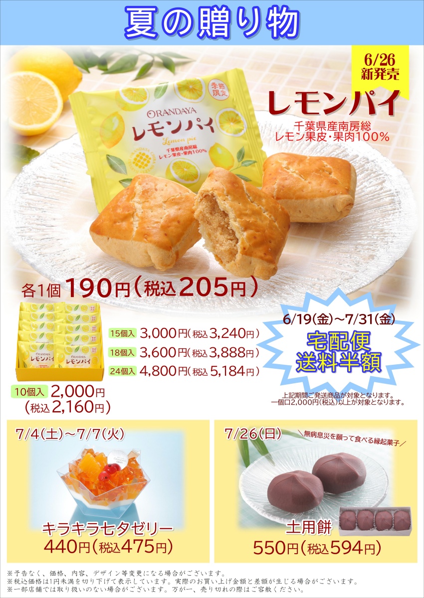 最新のチラシ裏