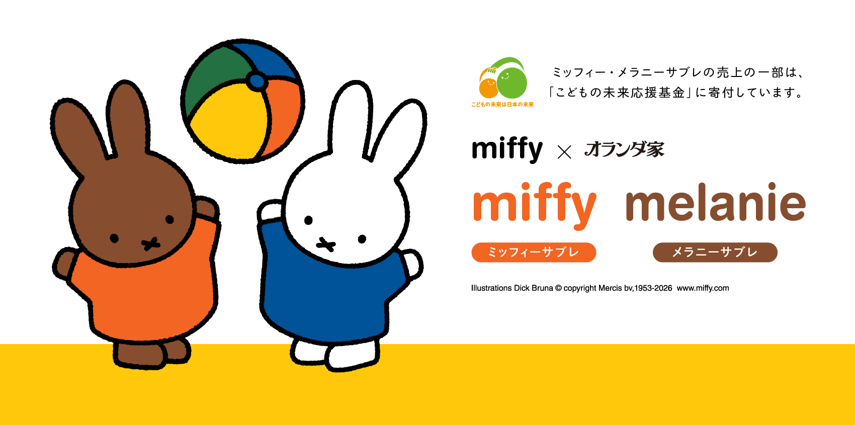 ミッフィーサブレ