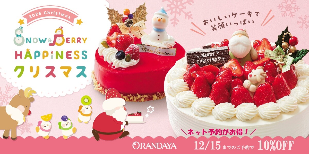 クリスマス特集2025