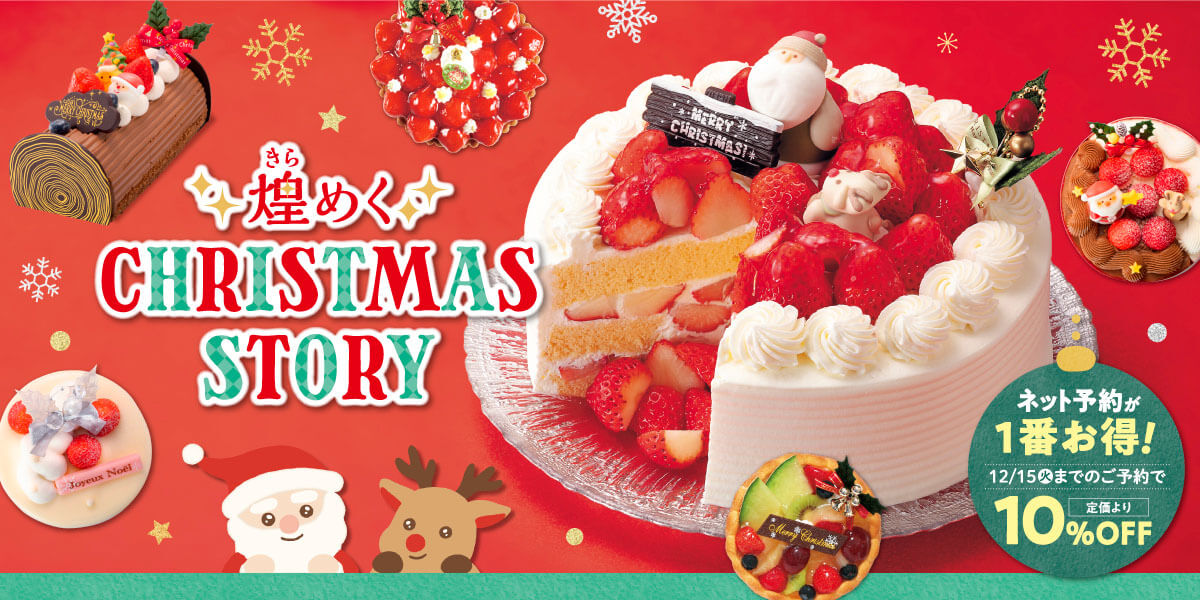 クリスマス特集2026